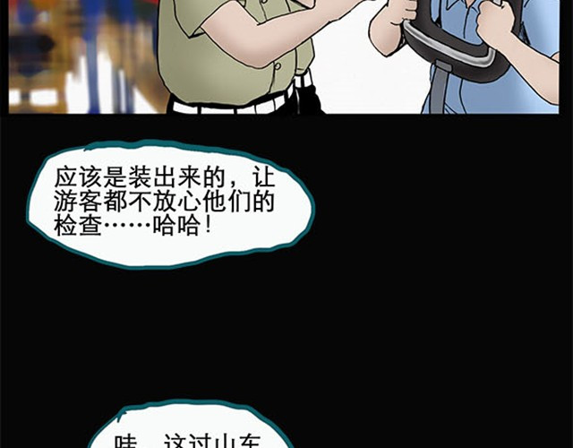 怪奇实录 第3话 疯狂过山车（上） 第17页