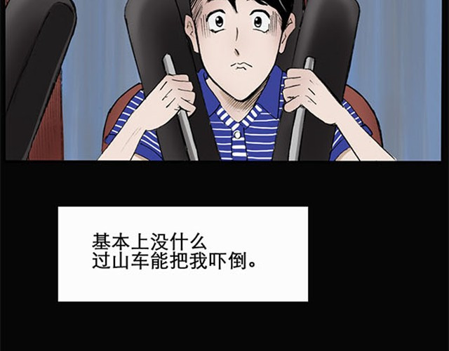 怪奇实录 第3话 疯狂过山车（上） 第3页