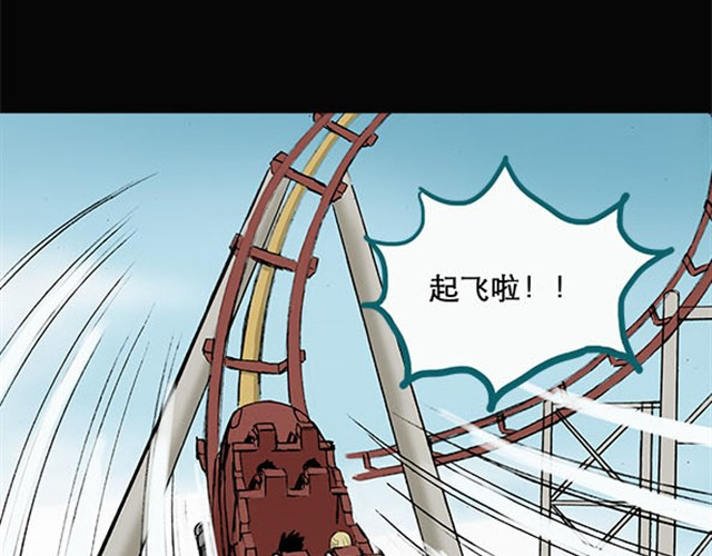 怪奇实录 第3话 疯狂过山车（上） 第22页