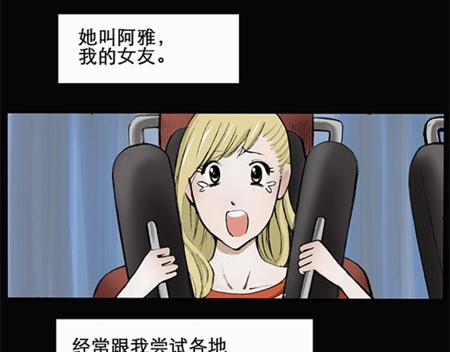怪奇实录 第3话 疯狂过山车（上） 第4页