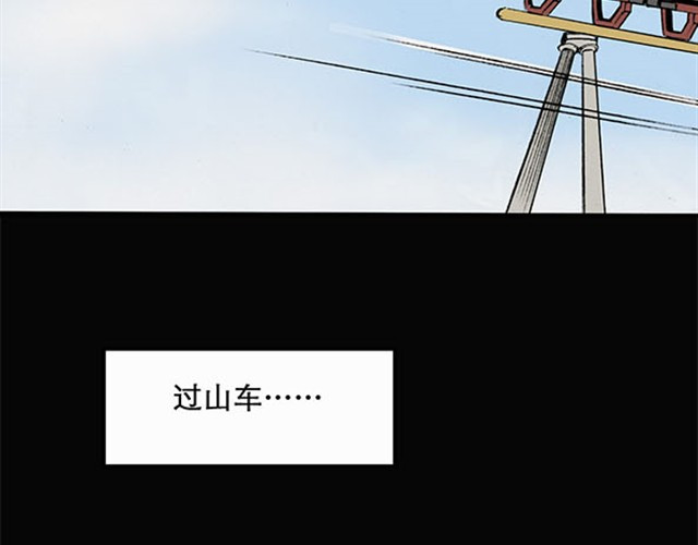 怪奇实录 第3话 疯狂过山车（上） 第32页