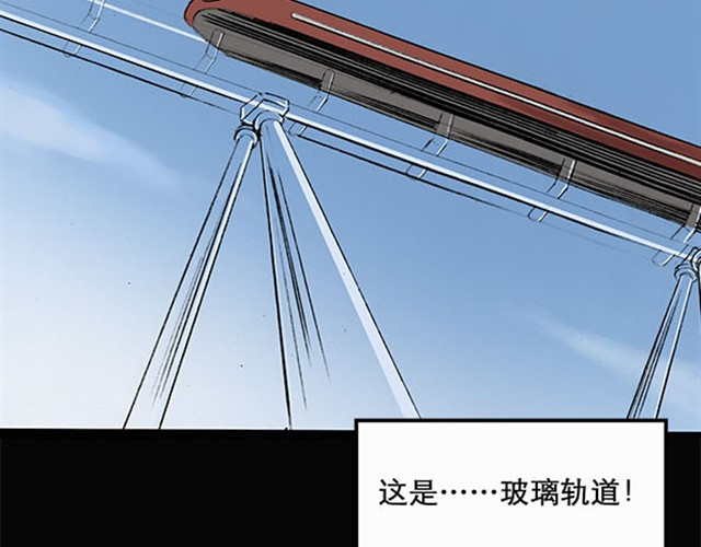 怪奇实录 第3话 疯狂过山车（上） 第35页