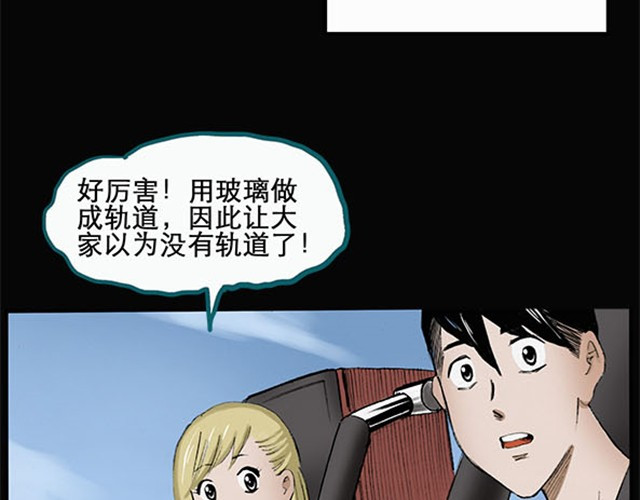 怪奇实录 第3话 疯狂过山车（上） 第36页