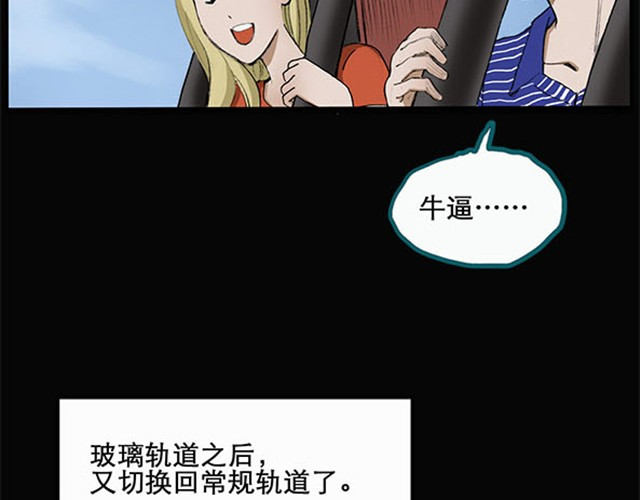 怪奇实录 第3话 疯狂过山车（上） 第37页