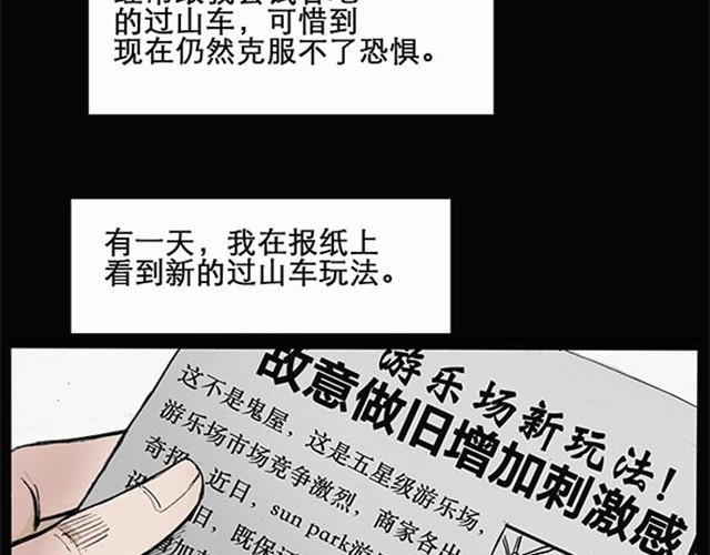 怪奇实录 第3话 疯狂过山车（上） 第5页