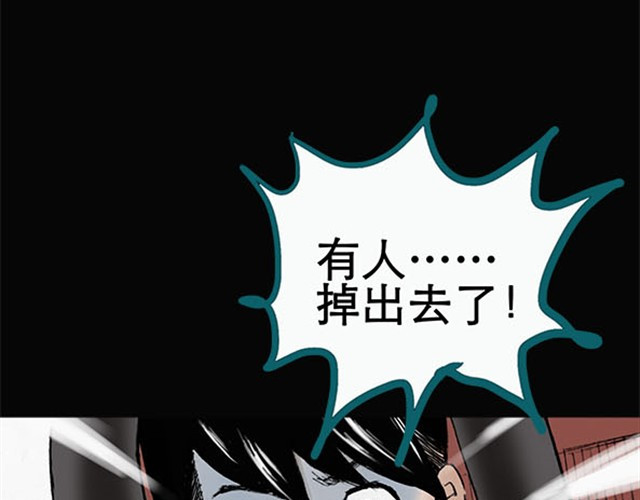 怪奇实录 第3话 疯狂过山车（上） 第41页