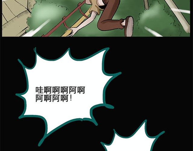 怪奇实录 第4话 疯狂过山车（下） 第3页