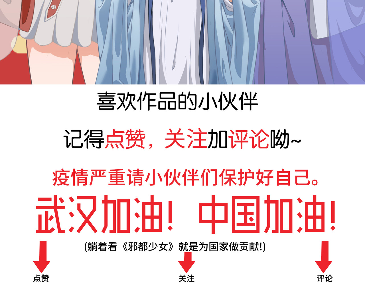 邪都少女 第三话：夜遇 第37页