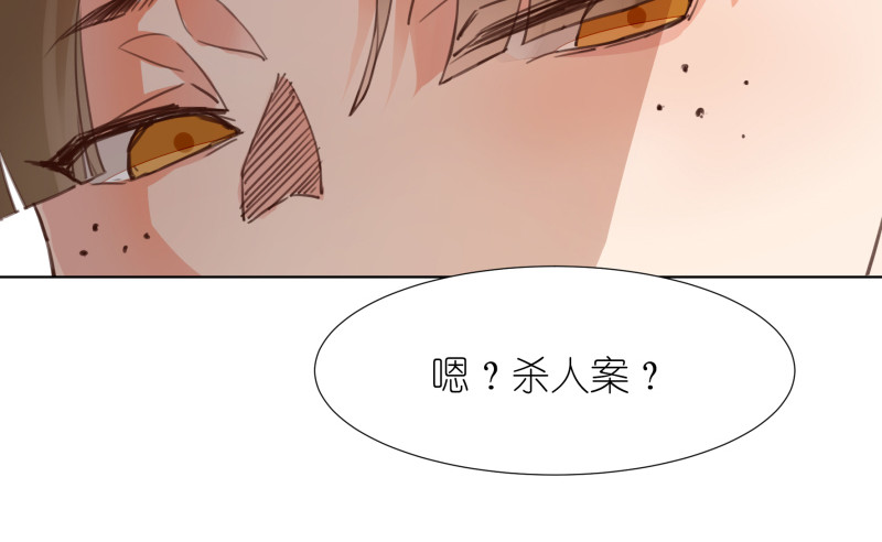 有毒 第二话 招聘会命案 第104页