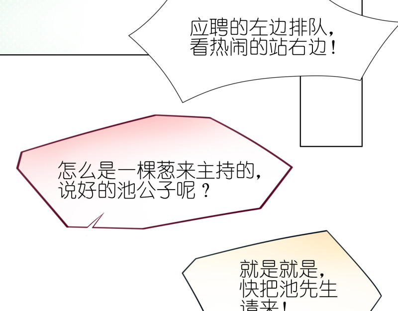 有毒 第二话 招聘会命案 第43页