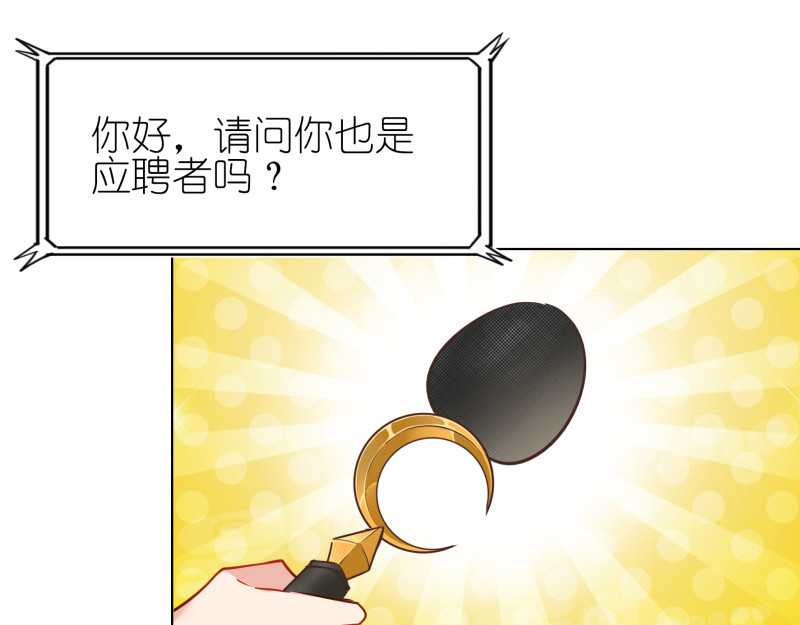 有毒 第二话 招聘会命案 第55页