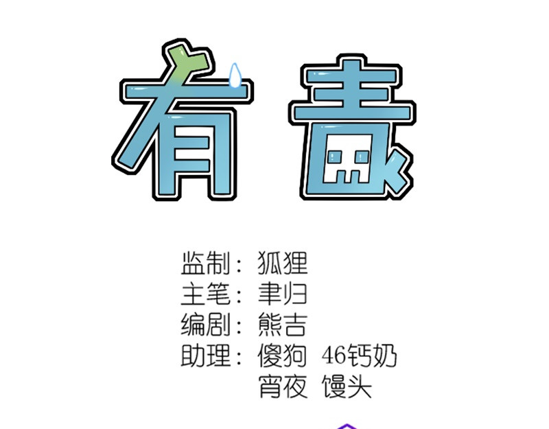 有毒 第三话 池昸被捕 第3页