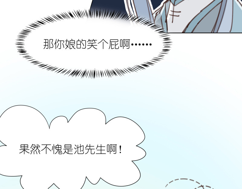 有毒 第三话 池昸被捕 第48页