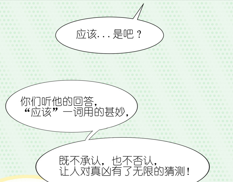 有毒 第三话 池昸被捕 第60页