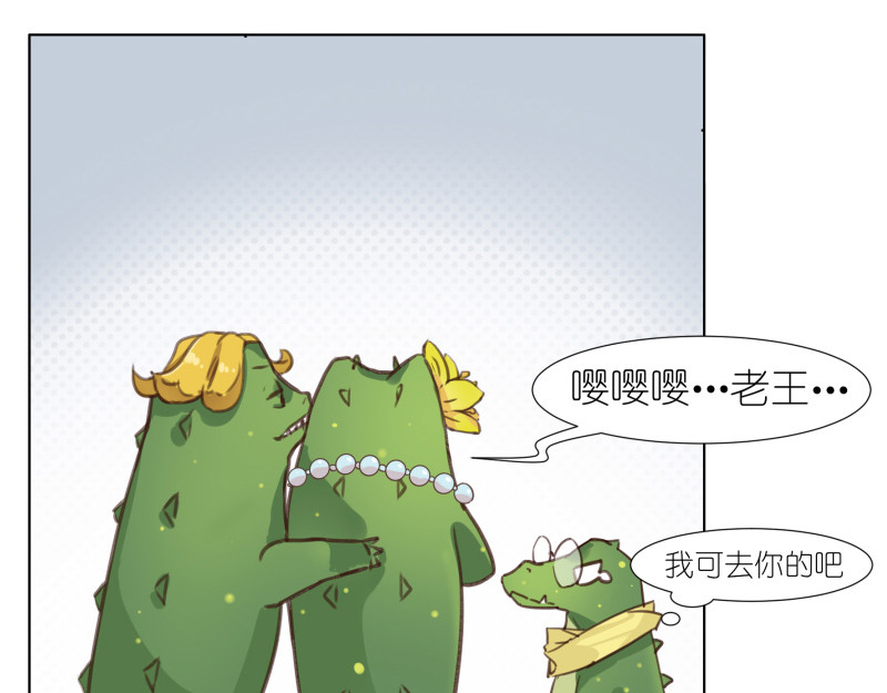 有毒 第三话 池昸被捕 第95页