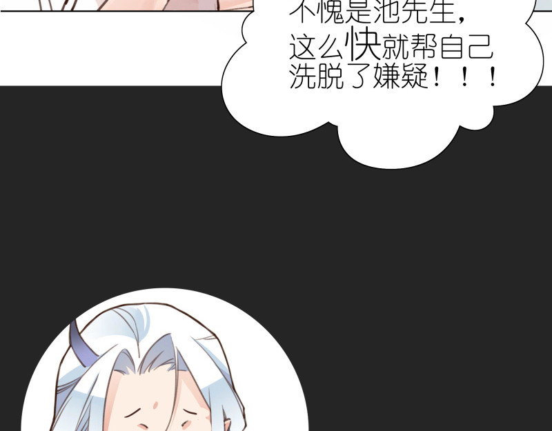 有毒 第五话 水落石出 第102页