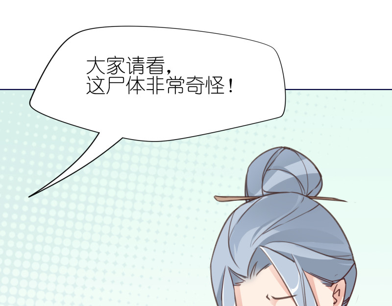 有毒 第五话 水落石出 第20页