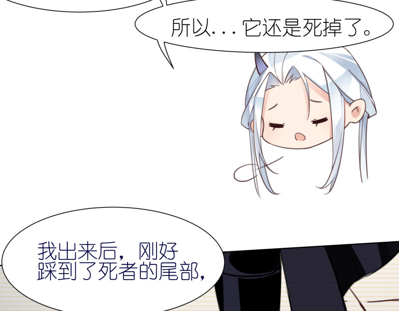 有毒 第五话 水落石出 第47页
