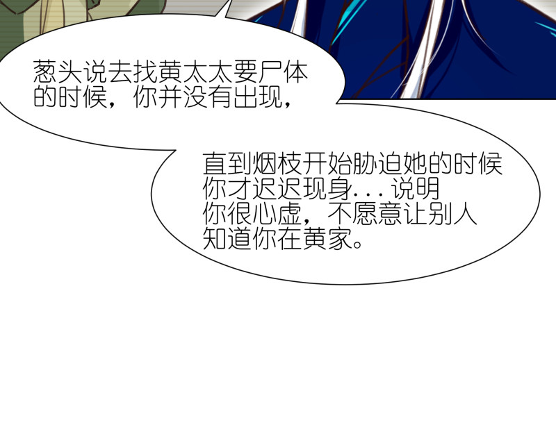 有毒 第五话 水落石出 第71页