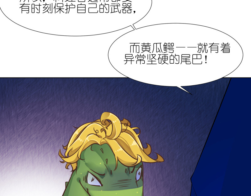 有毒 第五话 水落石出 第82页