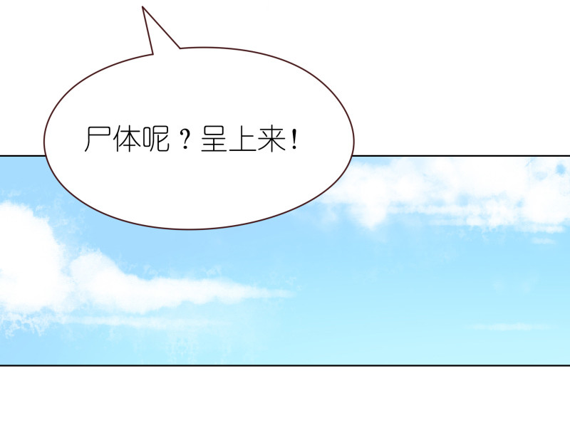 有毒 第五话 水落石出 第10页