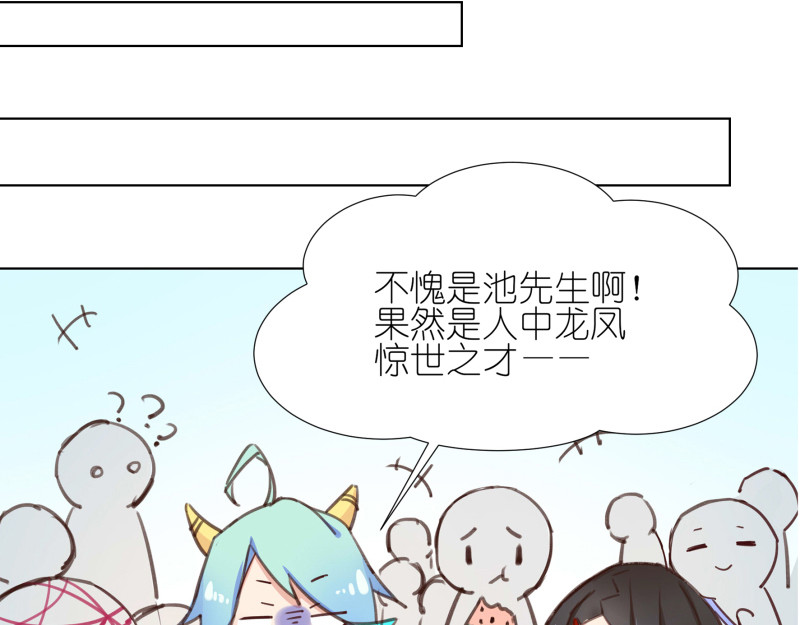 有毒 第五话 水落石出 第96页