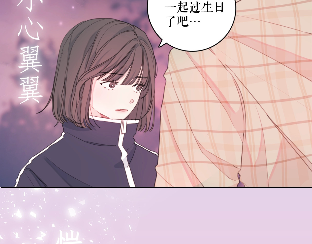 不如在今天恋爱 第2页