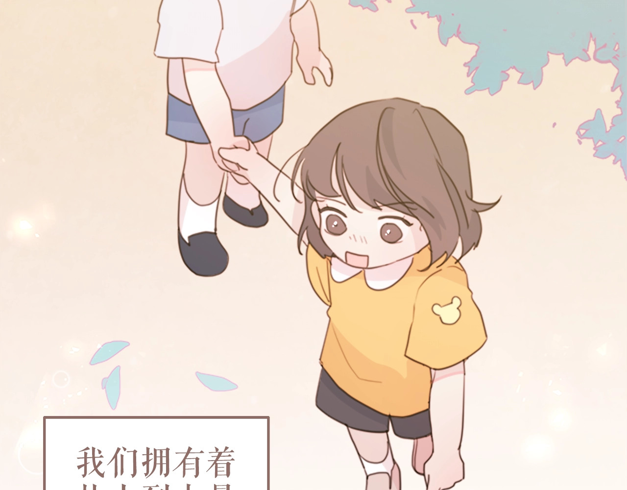 不如在今天恋爱 序章 谁才是命中注定？ 第16页