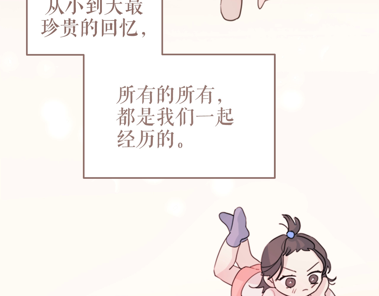 不如在今天恋爱 序章 谁才是命中注定？ 第17页