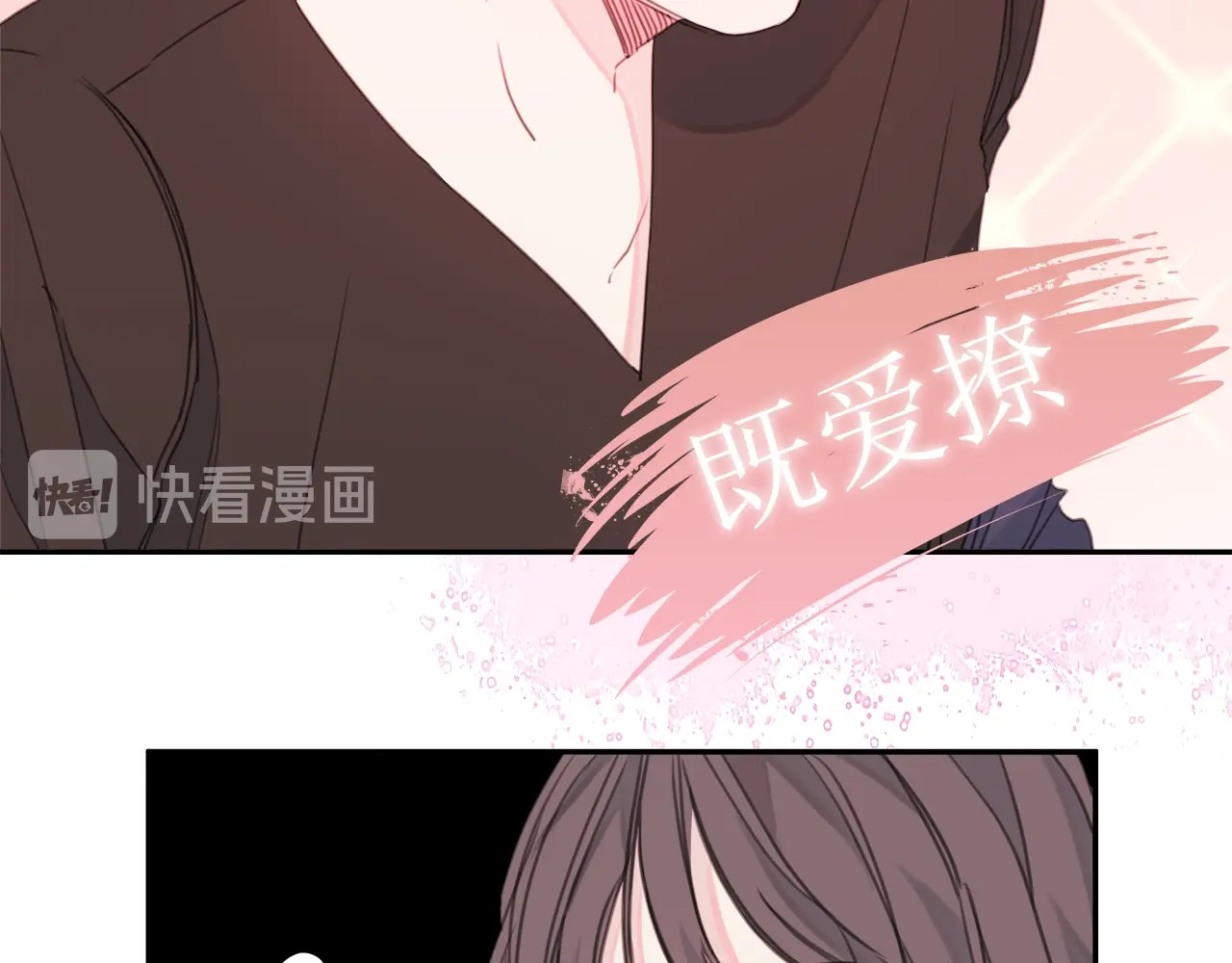 不如在今天恋爱 序章 谁才是命中注定？ 第26页