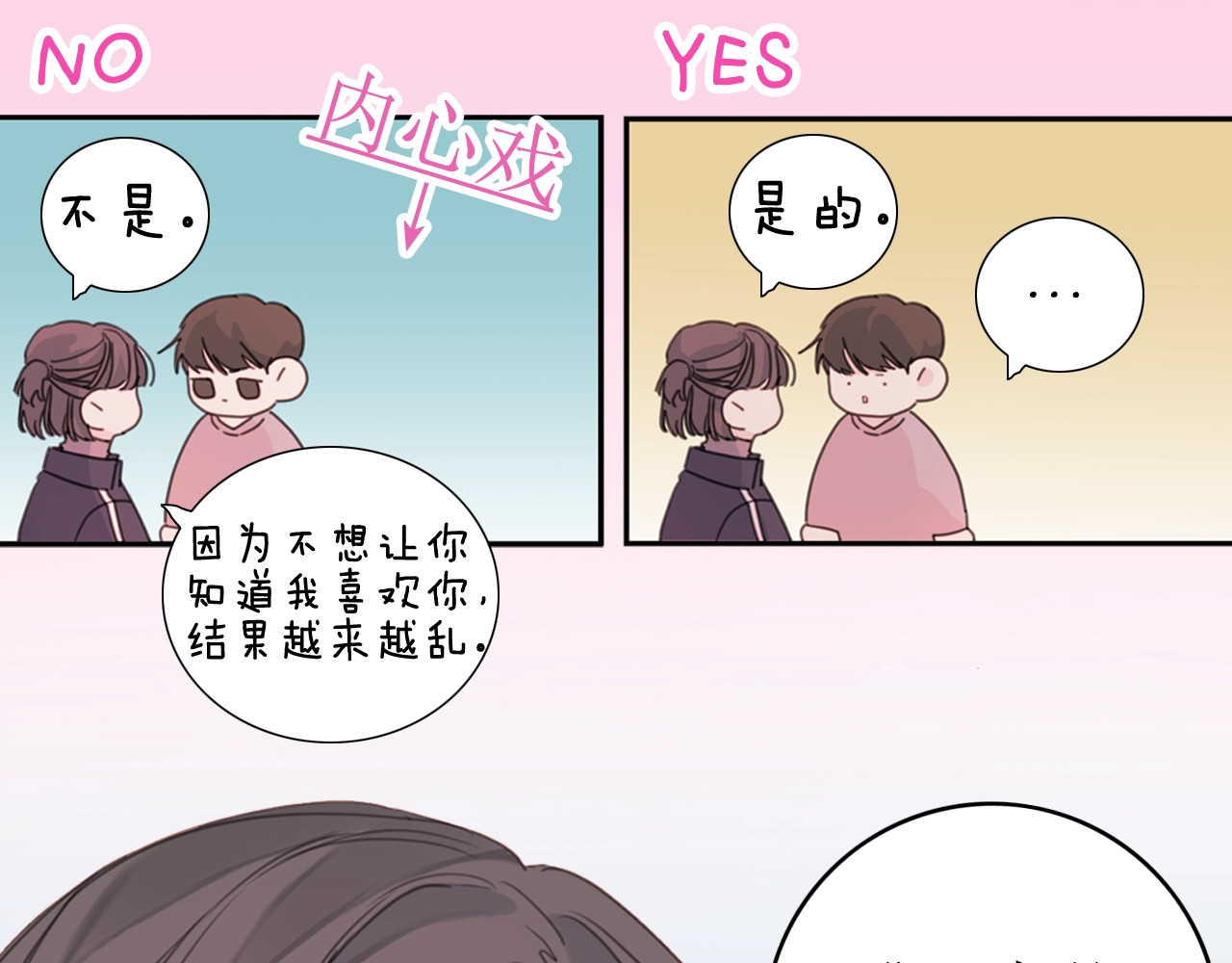 不如在今天恋爱 第4页