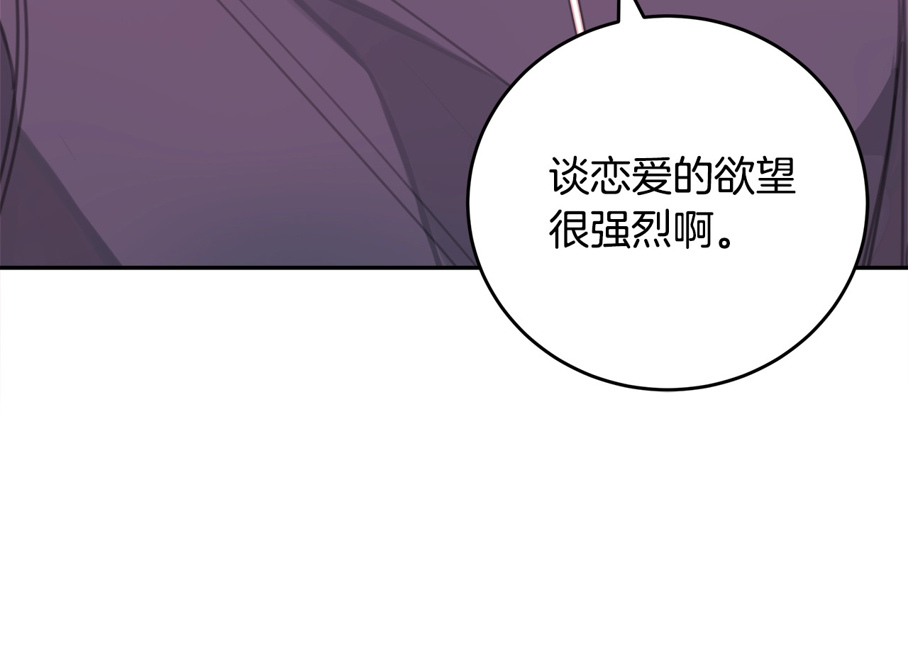 不如在今天恋爱 第1话 谈恋爱不就行了吗？ 第108页