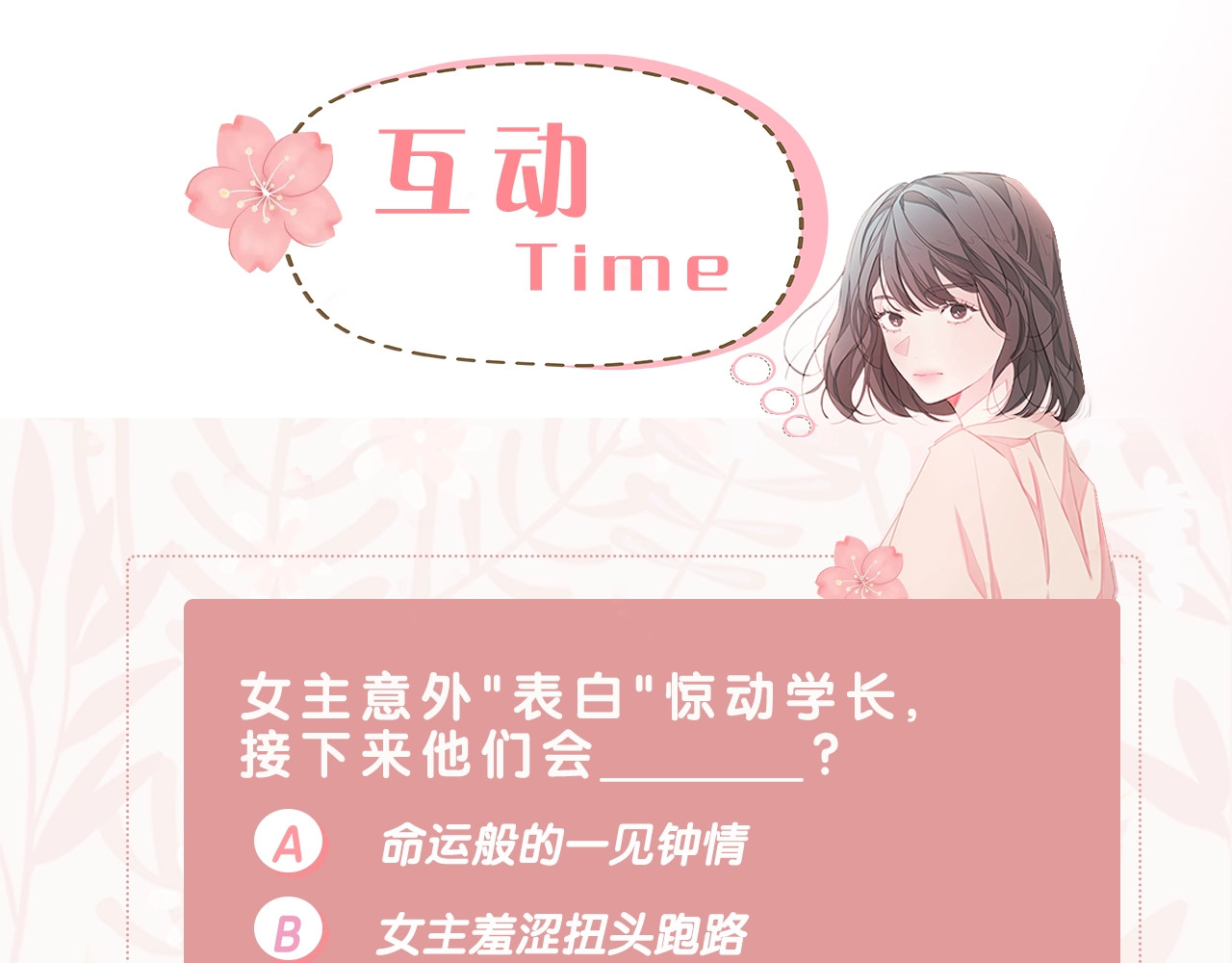 不如在今天恋爱 第1话 谈恋爱不就行了吗？ 第116页