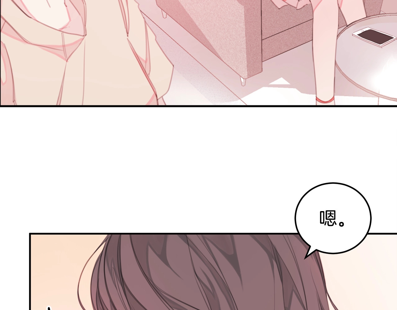 不如在今天恋爱 第1话 谈恋爱不就行了吗？ 第24页