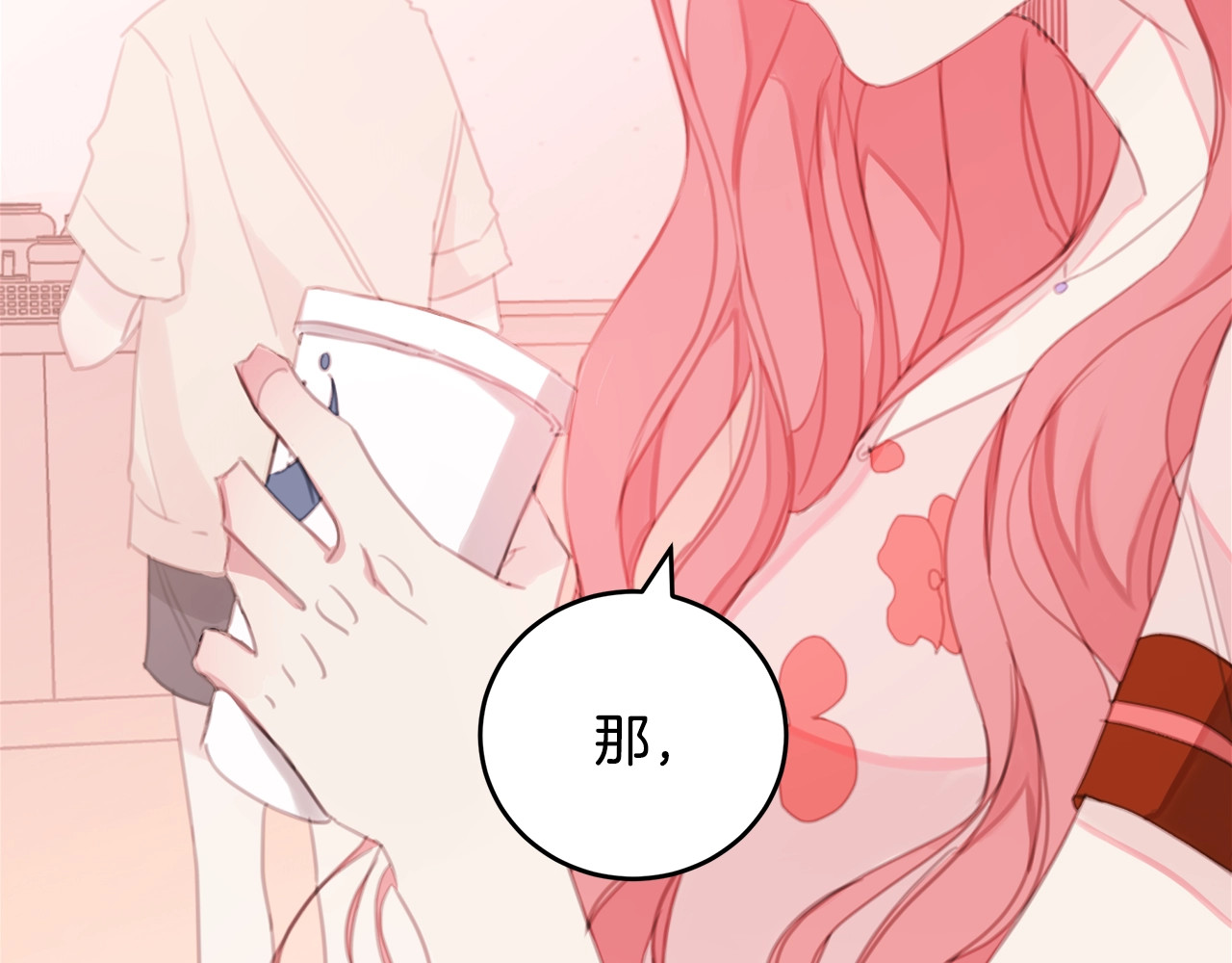不如在今天恋爱 第1话 谈恋爱不就行了吗？ 第26页