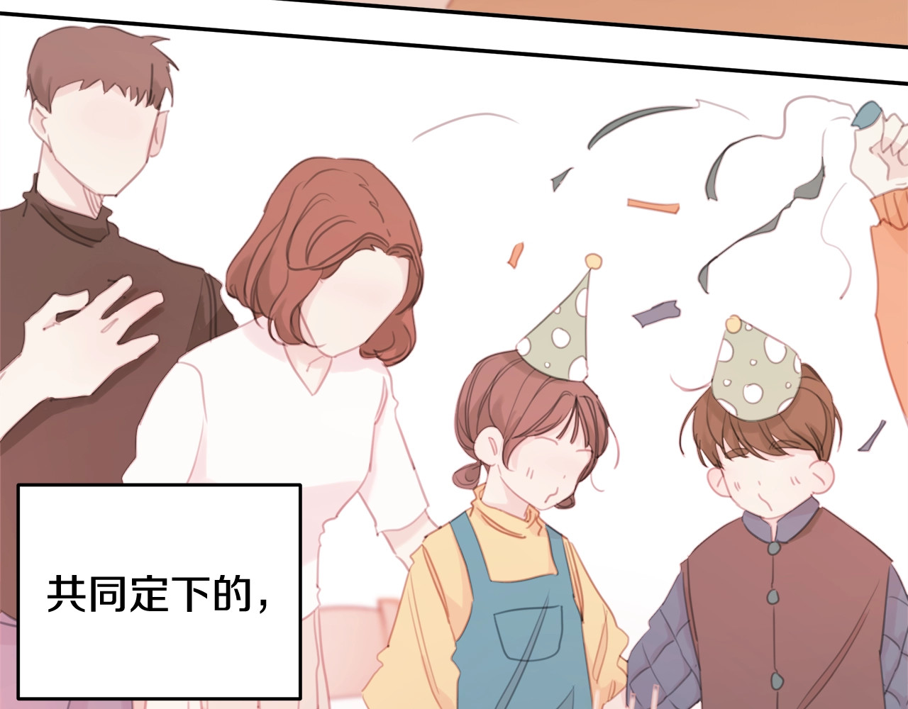 不如在今天恋爱 第1话 谈恋爱不就行了吗？ 第47页