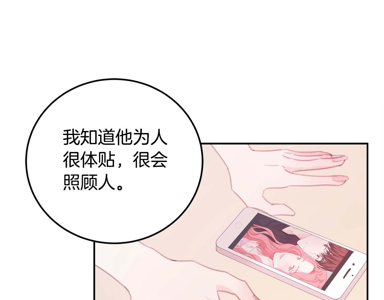 不如在今天恋爱 第1话 谈恋爱不就行了吗？ 第68页