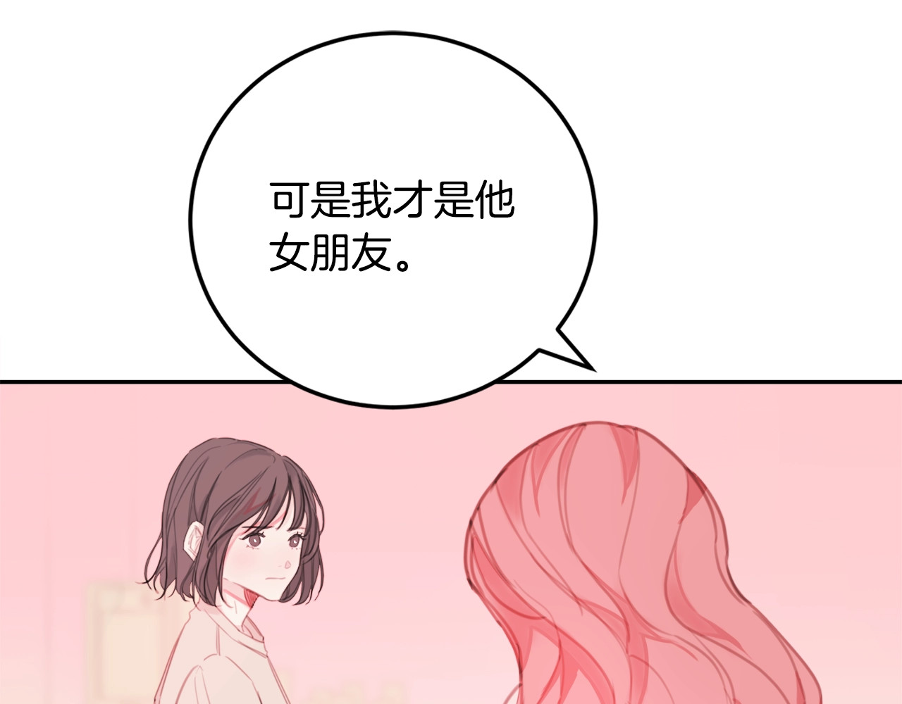 不如在今天恋爱 第1话 谈恋爱不就行了吗？ 第71页
