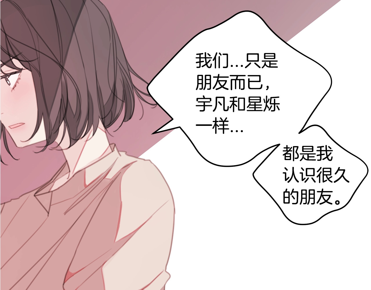 不如在今天恋爱 第1话 谈恋爱不就行了吗？ 第81页