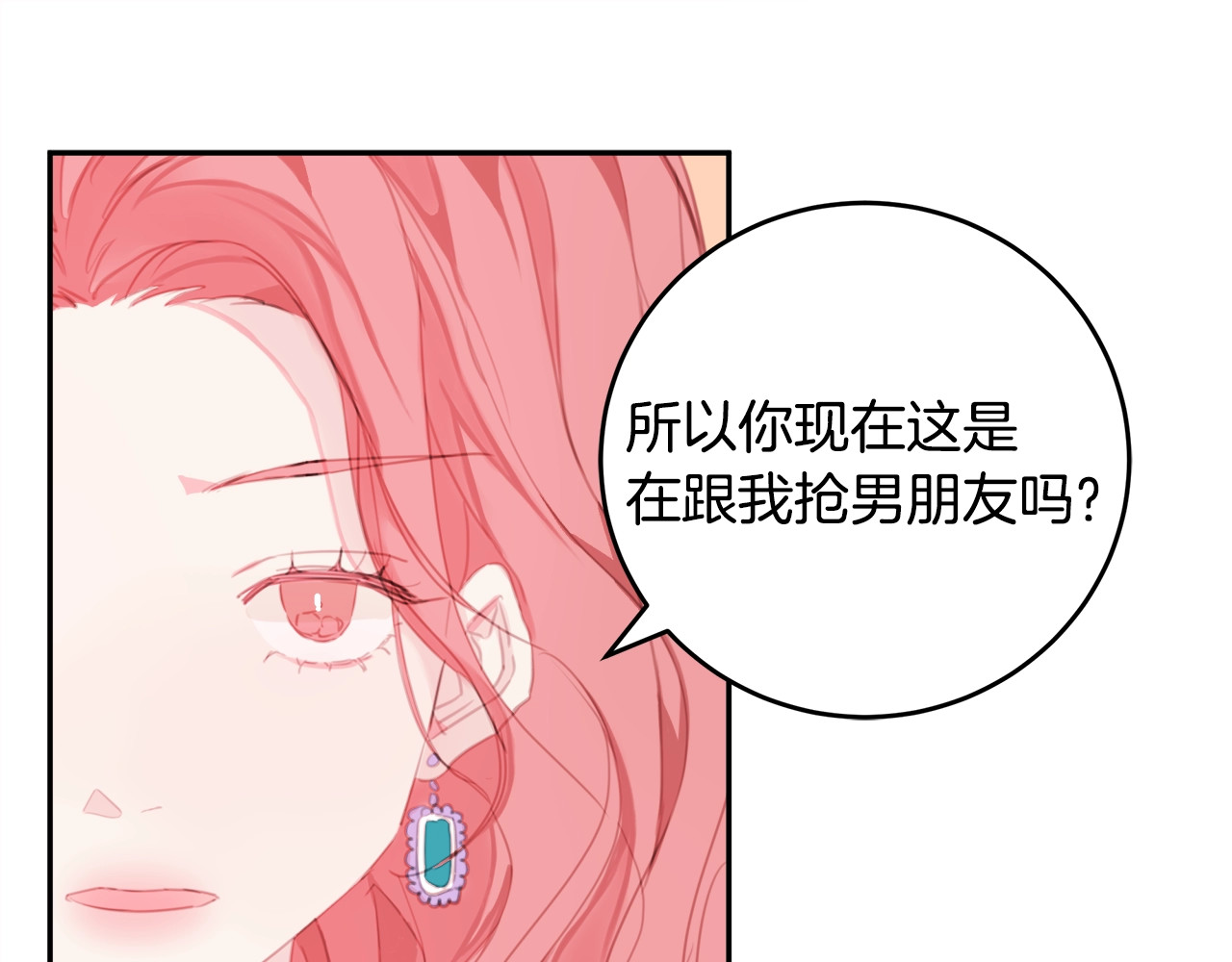 不如在今天恋爱 第1话 谈恋爱不就行了吗？ 第85页
