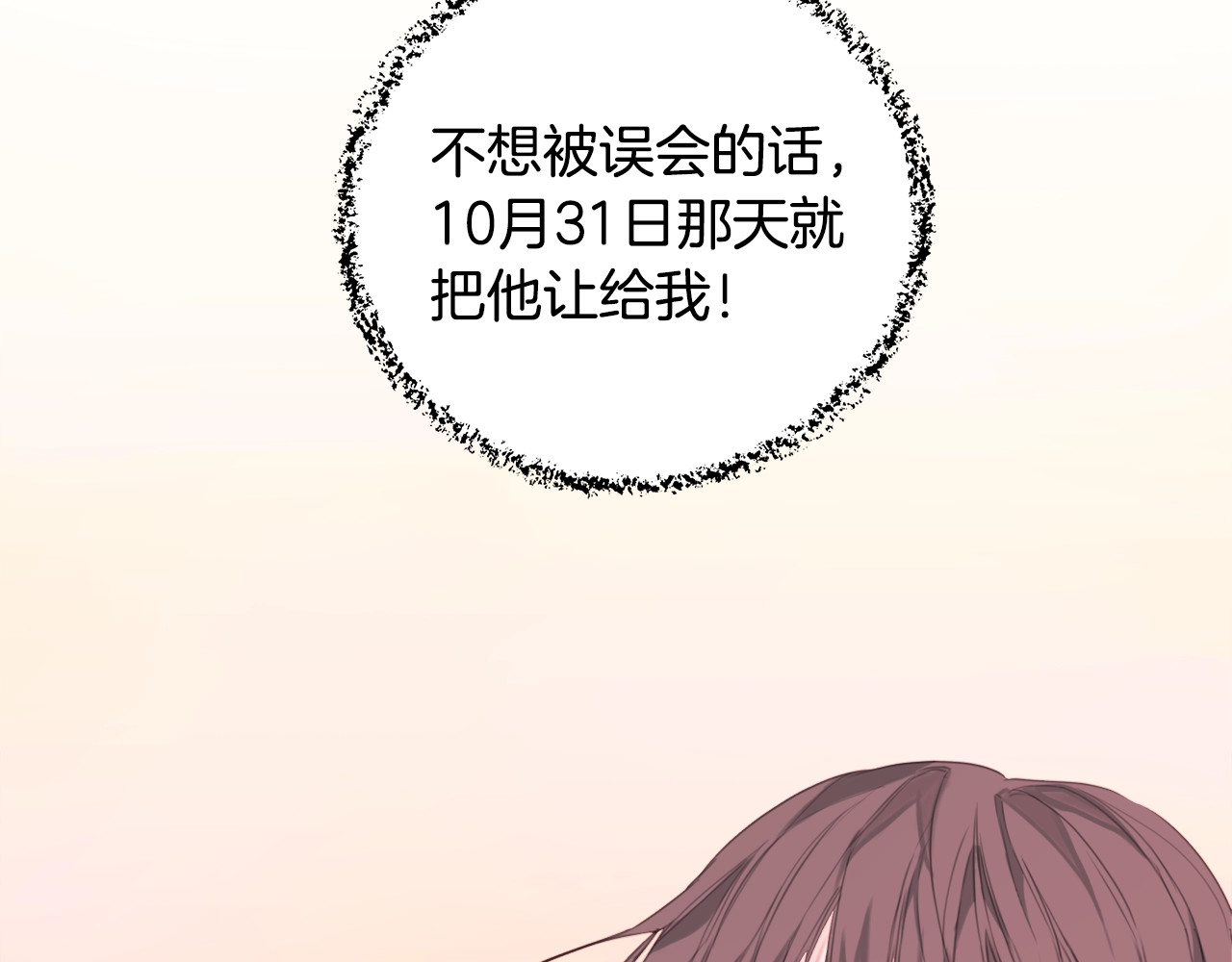 不如在今天恋爱 第1话 谈恋爱不就行了吗？ 第88页