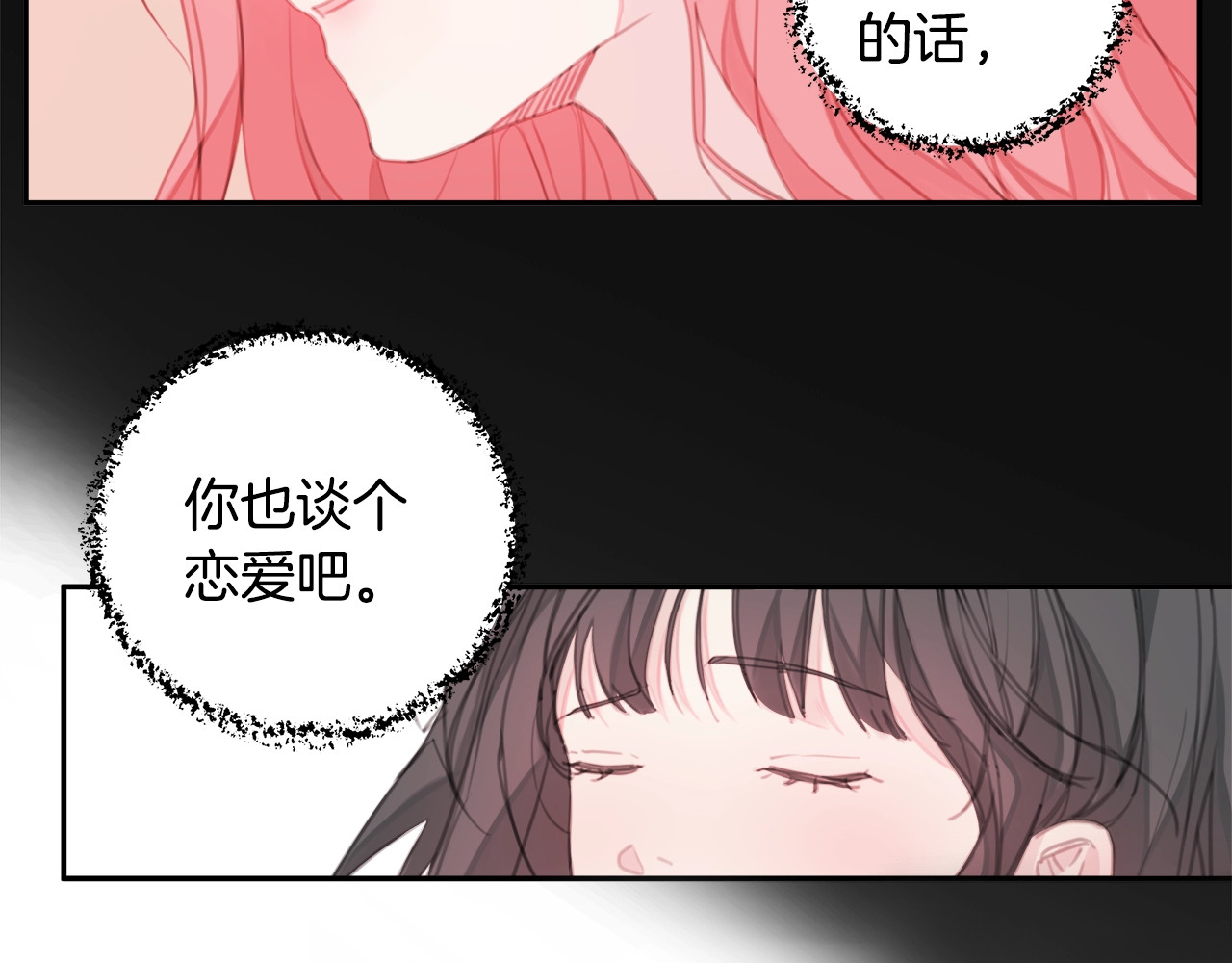 不如在今天恋爱 第1话 谈恋爱不就行了吗？ 第92页