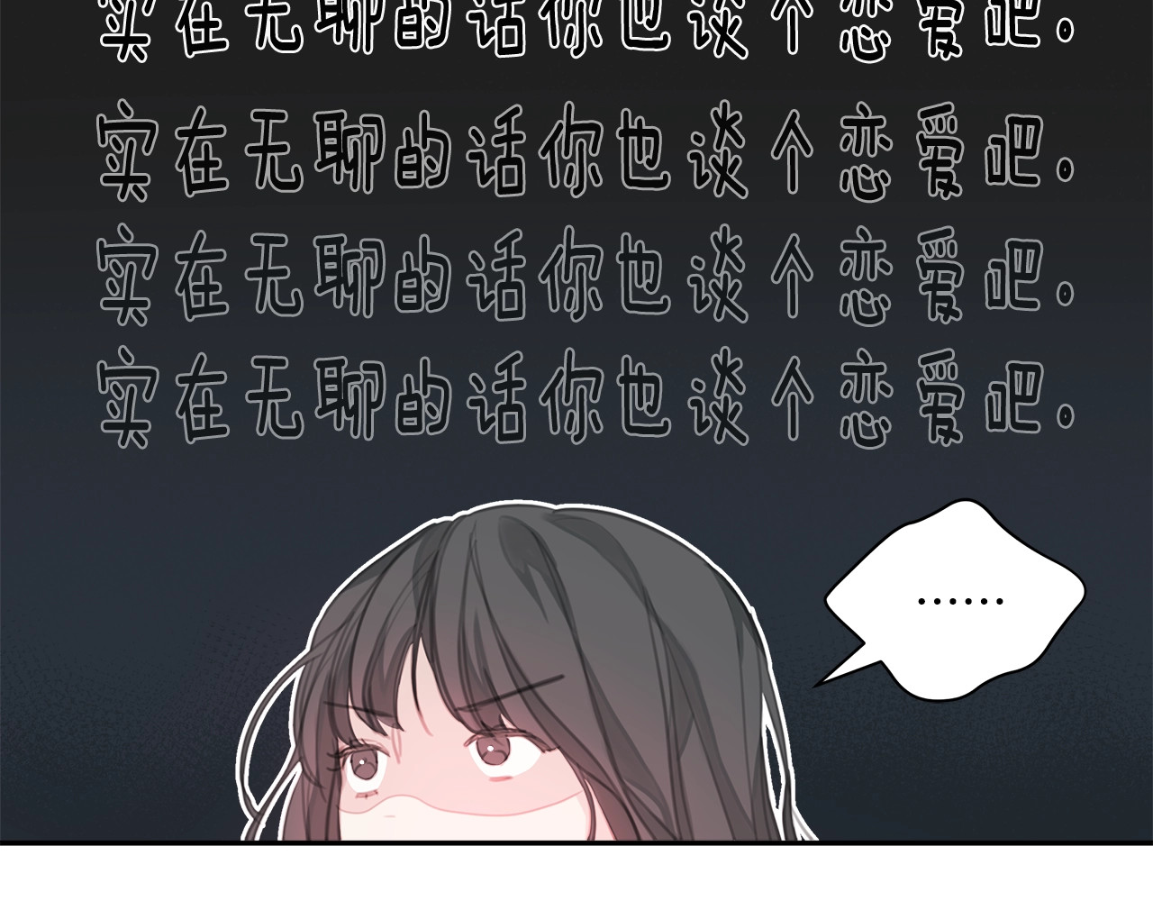 不如在今天恋爱 第1话 谈恋爱不就行了吗？ 第94页