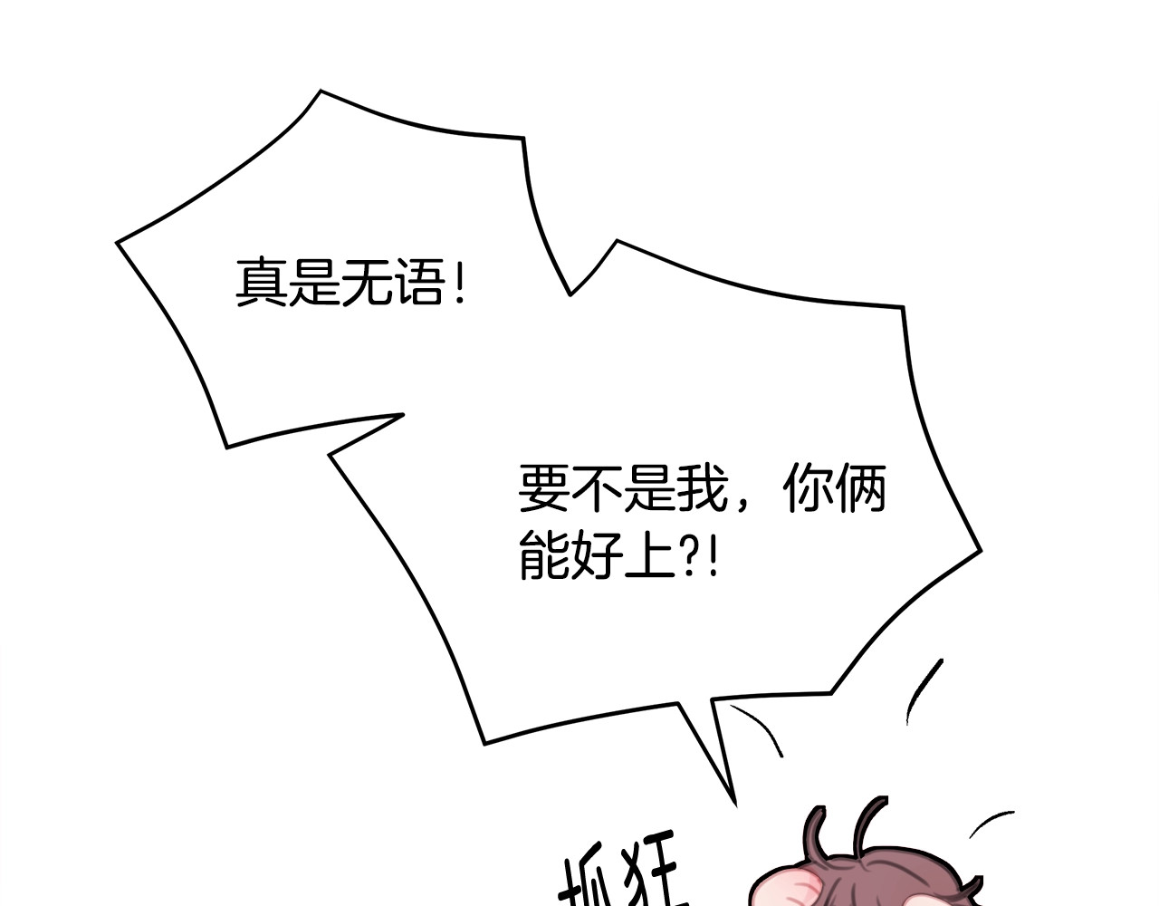 不如在今天恋爱 第1话 谈恋爱不就行了吗？ 第95页