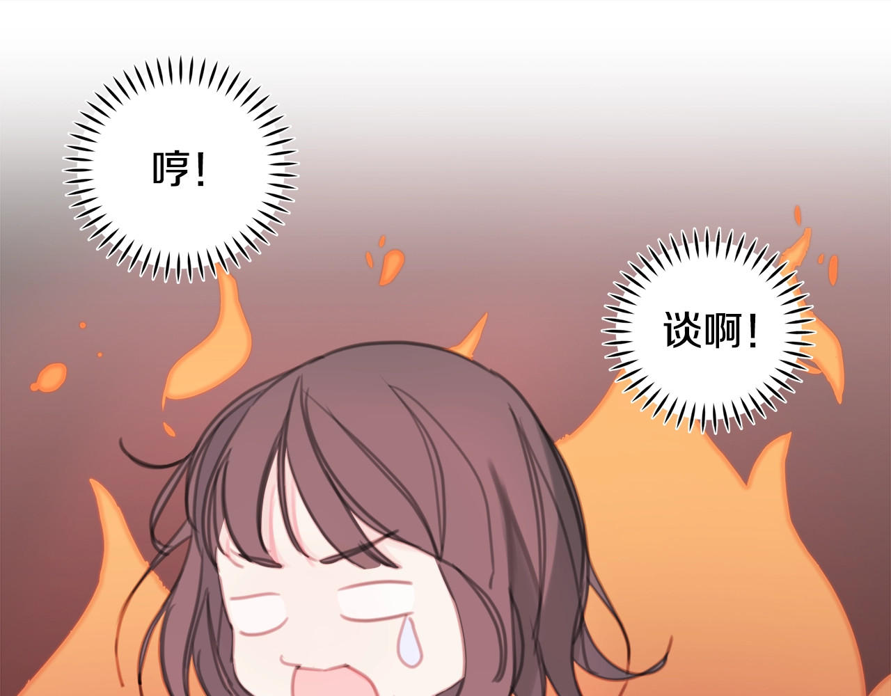 不如在今天恋爱 第1话 谈恋爱不就行了吗？ 第97页