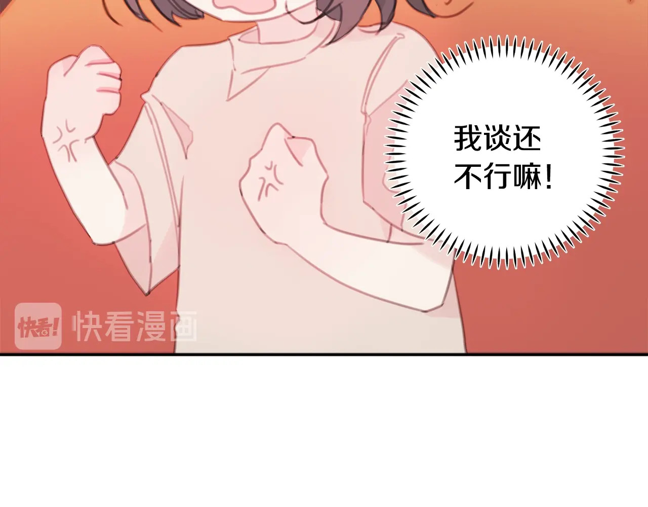 不如在今天恋爱 第1话 谈恋爱不就行了吗？ 第98页