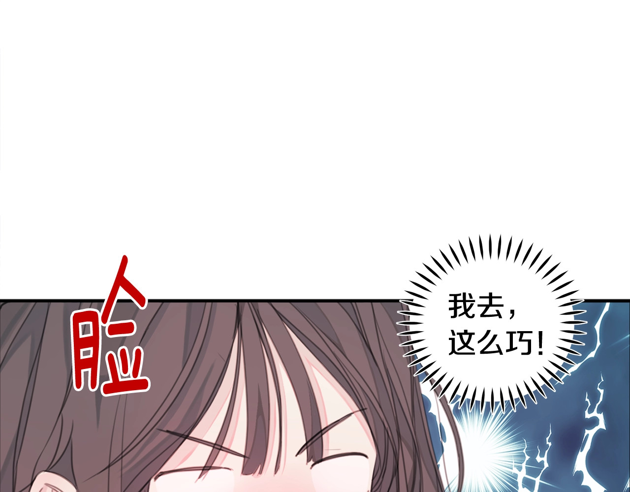 不如在今天恋爱 第2话 被他撩到了！ 第13页