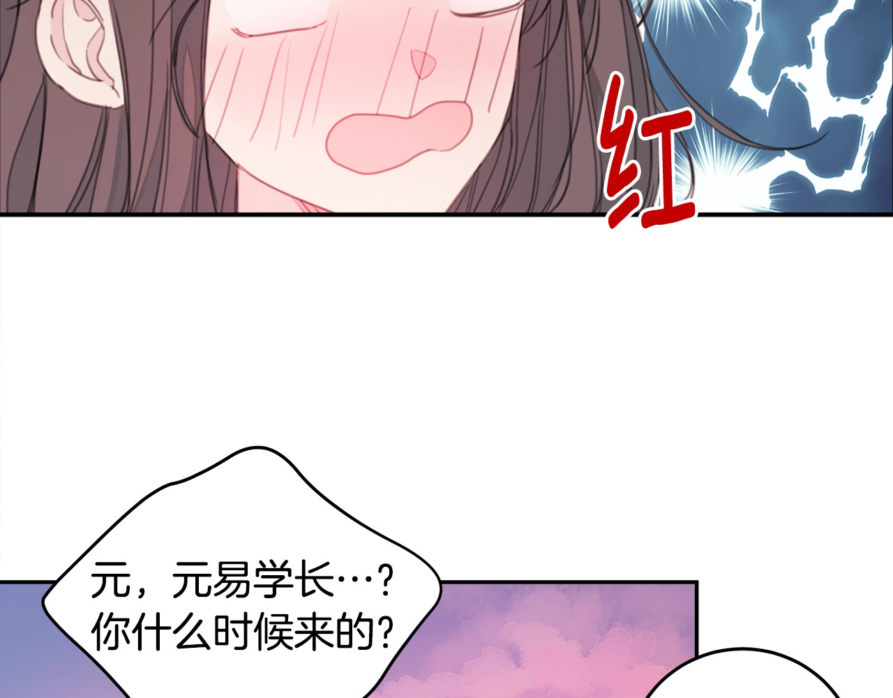 不如在今天恋爱 第2话 被他撩到了！ 第14页