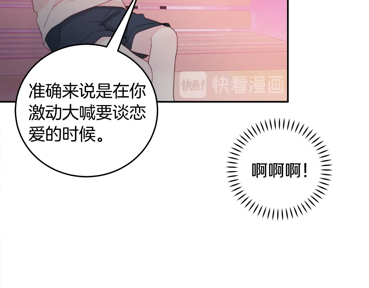 不如在今天恋爱 第2话 被他撩到了！ 第16页