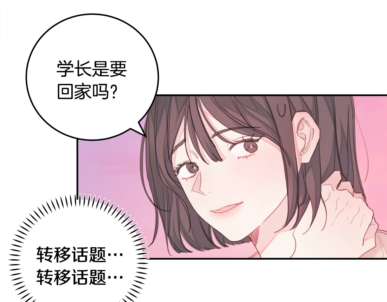 不如在今天恋爱 第2话 被他撩到了！ 第18页